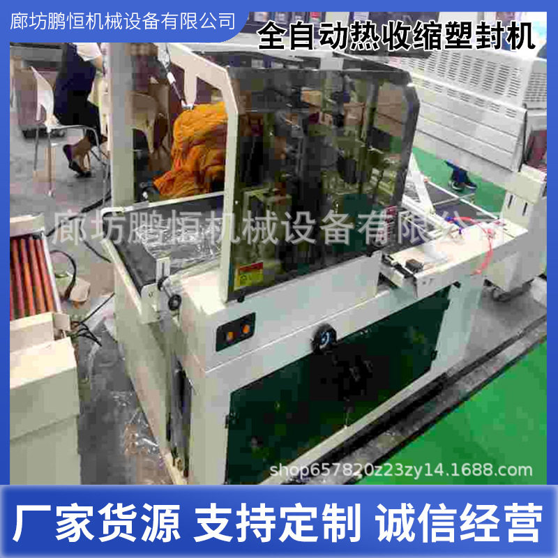 温度可控全自动L型热收缩封切机