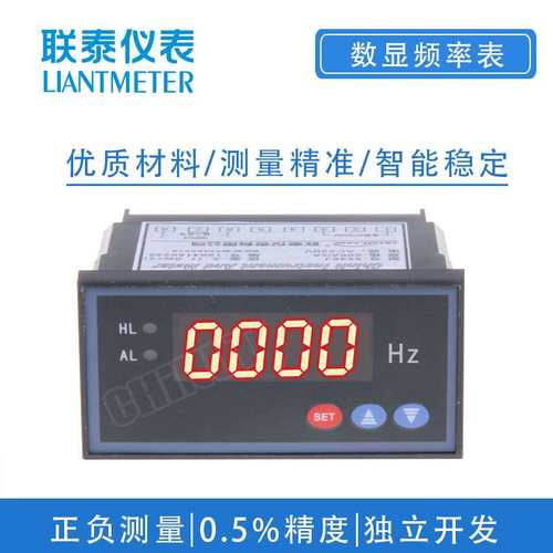 联泰 电力仪表 可编程数显频率表SX45J SX48J SX72J SX96J SX80J