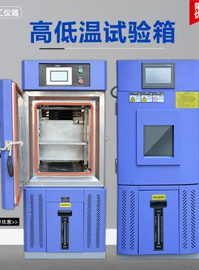 可程式恒温恒湿试验箱实验室用温交变湿热实验箱高低温试验箱
