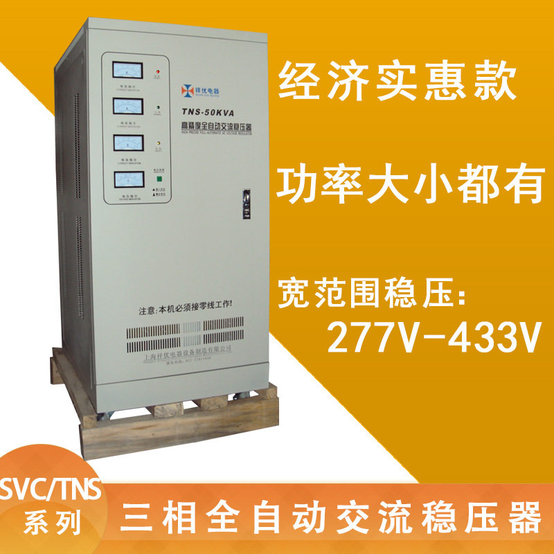 3相4线全自动交流稳压器380V
