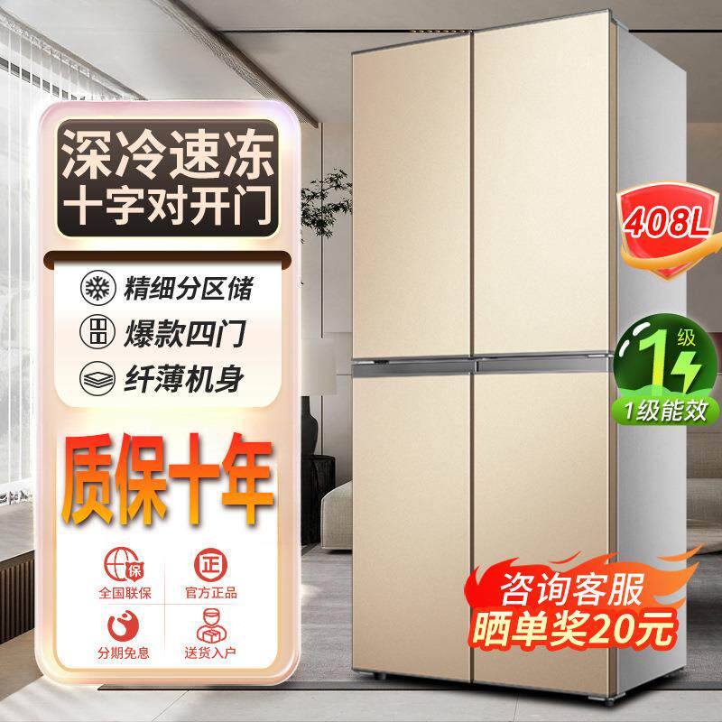 超划算四门冰箱一级能效家用大型十字对开门中型超薄双开门大容量