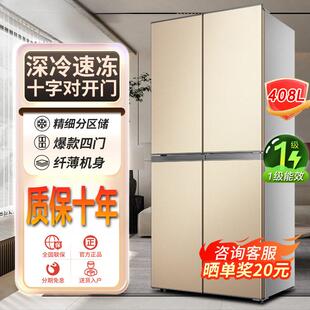 超划算四门冰箱一级能效家用大型十字对开门中型超薄双开门大容量