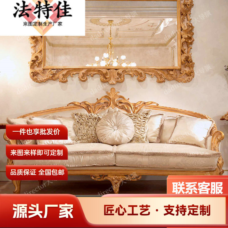 手雕艺术布艺法式宫廷沙发组合