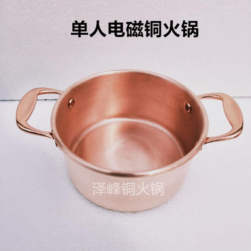 纯紫铜加厚单人小火锅