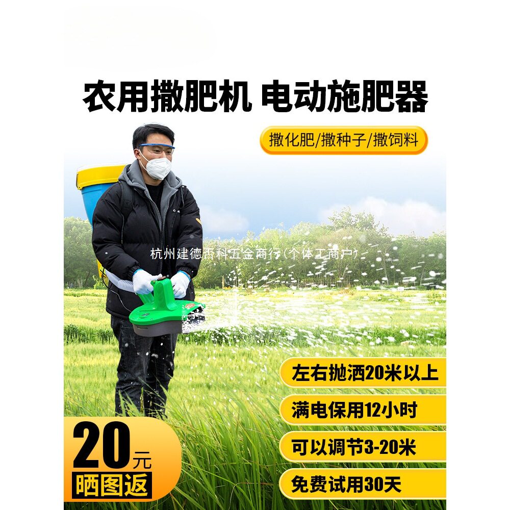 农用电动背负全自动撒肥器
