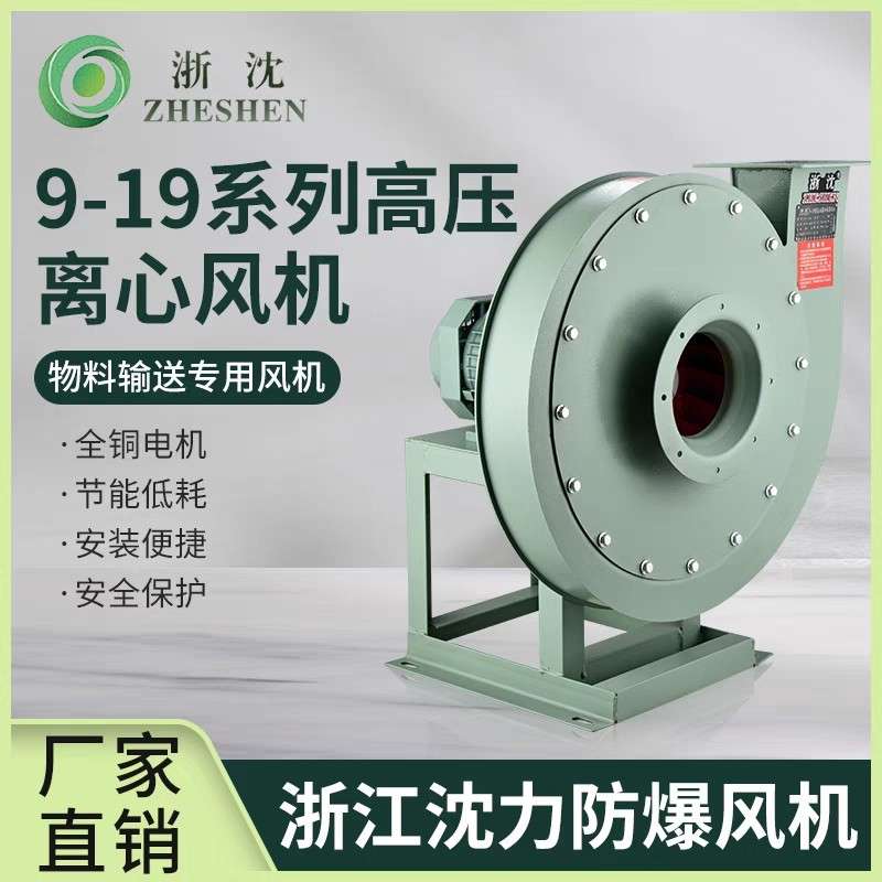 9-19高压离心风机 引风除尘排尘风机 工业物料输送通风排风风机