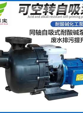 胜川宝CM-40022塑料防空转自吸泵提升泵1.5KW废水排污输送化工泵