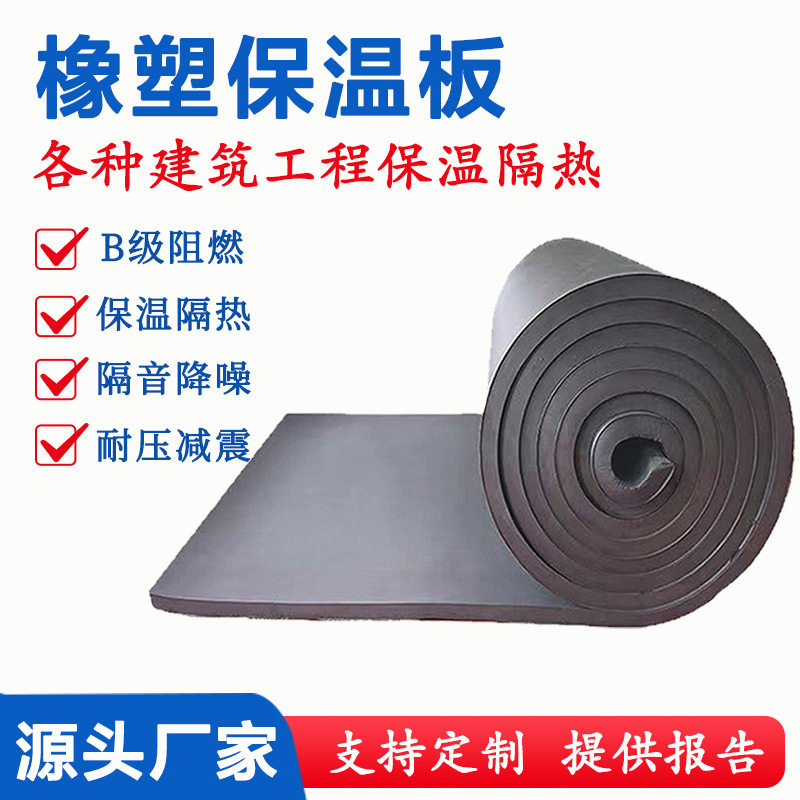 风管B级橡塑板防火阻燃保温棉