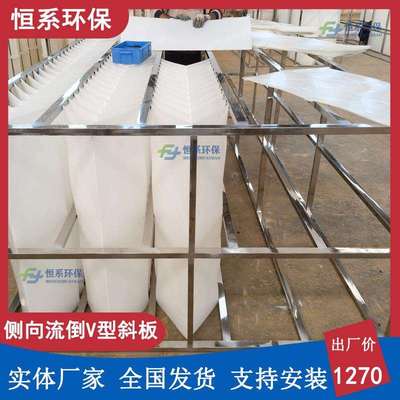 侧向流斜板填料沉淀池倒V型斜板自来水厂A型泥水分流斜板恒系环保