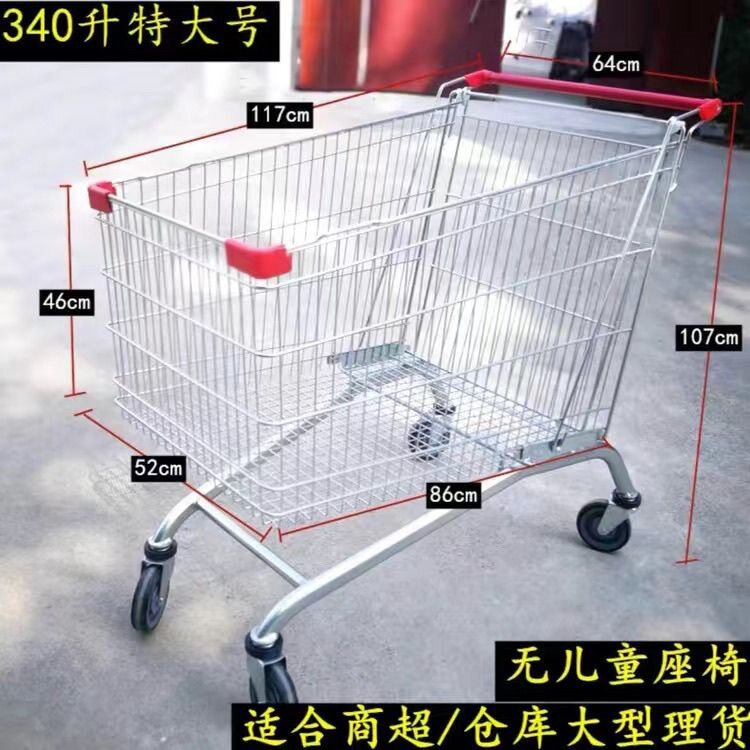 340升特大号超市手推车