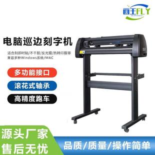 画王720墙贴道路交通标志广告贴不干胶车贴巡边电脑刻字机刻绘机