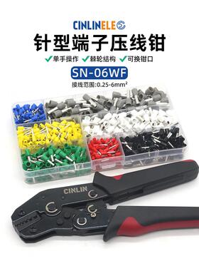针型端子压线钳SN-06WF管型铜鼻子压钳E2508电工单手压接钳