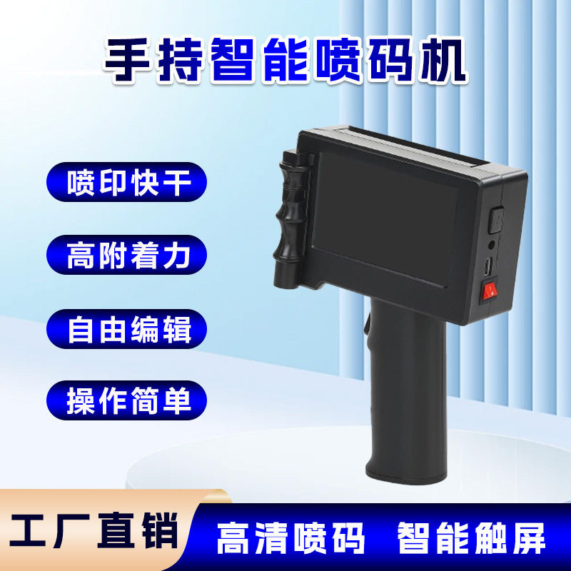 手持手动包装瓶盖喷码机