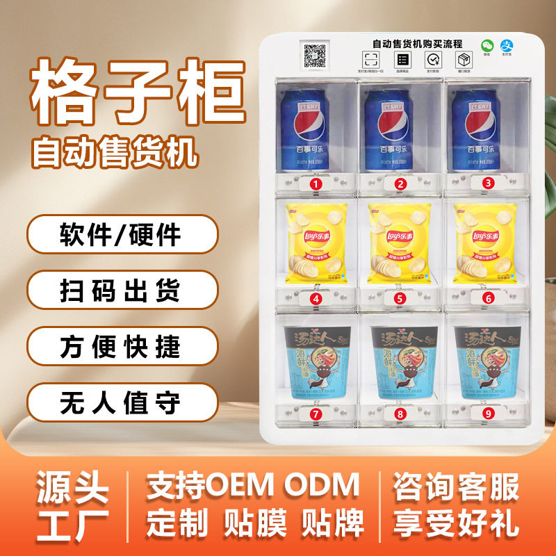 酒店客房自动售货机小型民宿智能扫码商用无人自助售卖机 厂家OEM