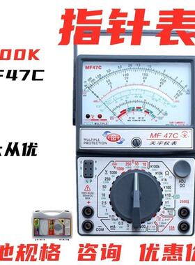 库存南京天宇机械式MF47C指针式小型多用表便携模拟表电阻100K