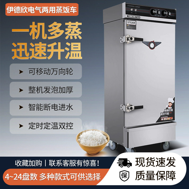 伊德欣家用电热蒸饭柜12盘