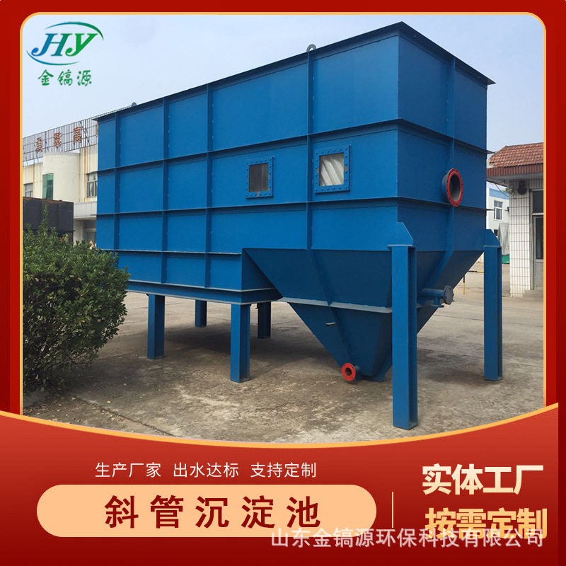 污水快速澄清斜管沉淀器