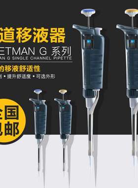 Gilson吉尔森PG型P5000G 500-5000μL单道可调量程移液器F144066