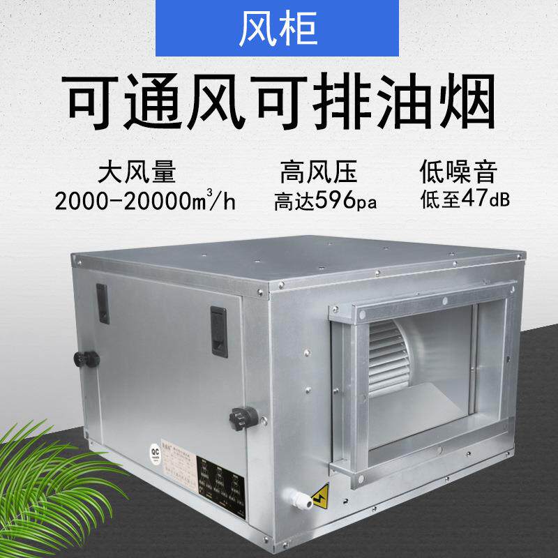 童威格低噪音柜式离心风机箱式管道排风工业厨房专用商用220380V
