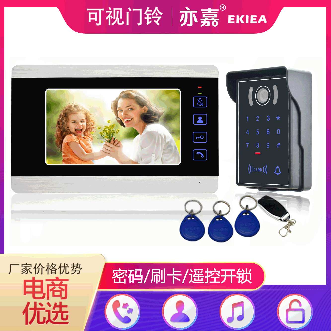 新款7寸彩色可视对讲门铃密码刷卡开锁门禁系统/VIGtech直销