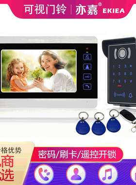 新款7寸彩色可视对讲门铃密码刷卡开锁门禁系统/VIGtech直销
