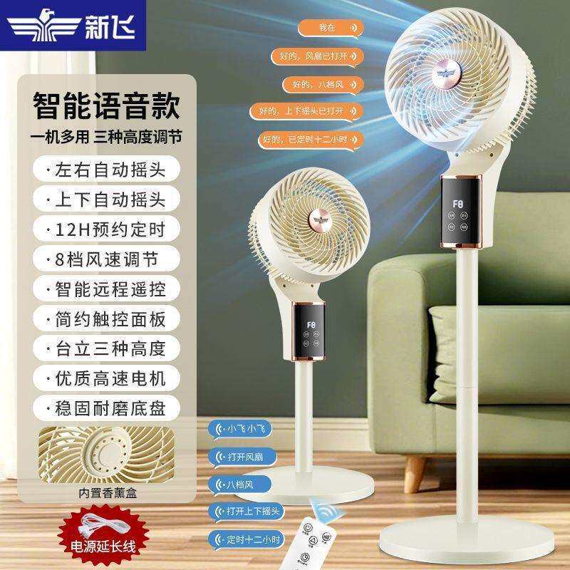 空气循环扇电风扇家用静音办公室宿舍摇头电扇立式语音落地扇