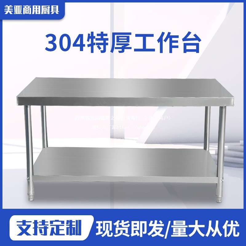 304加厚不锈钢工作台饭店厨房操作台案板切菜桌打荷台烘焙桌