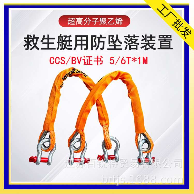 FPD船舶救生艇用防坠落装置 5/6T*1m 防掉落高缆绳FPD CCS/BV船检