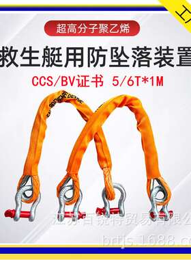 FPD船舶救生艇用防坠落装置 5/6T*1m 防掉落高缆绳FPD CCS/BV船检