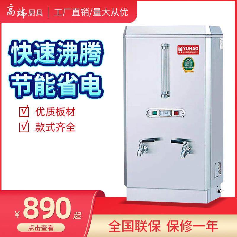 裕豪不锈钢开水器电热校园饭堂车间饮水机全自动发泡保温开水机
