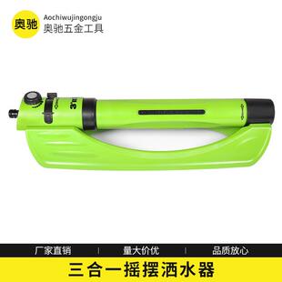 园林自动摇摆洒水器豪华可调三合一喷头花园浇水草坪灌溉桥梁养护