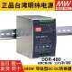 480C 明纬DCDC开关电源DDR 480B 480D480W直流12V24V48V110V转