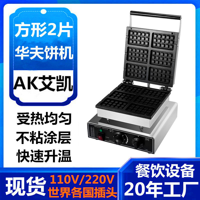 跨境方形华夫炉六片松饼机商用华夫饼奶茶店烤饼机多片华夫炉批发