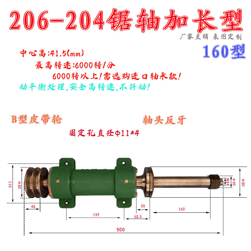 206-204木工台锯加长轴头160