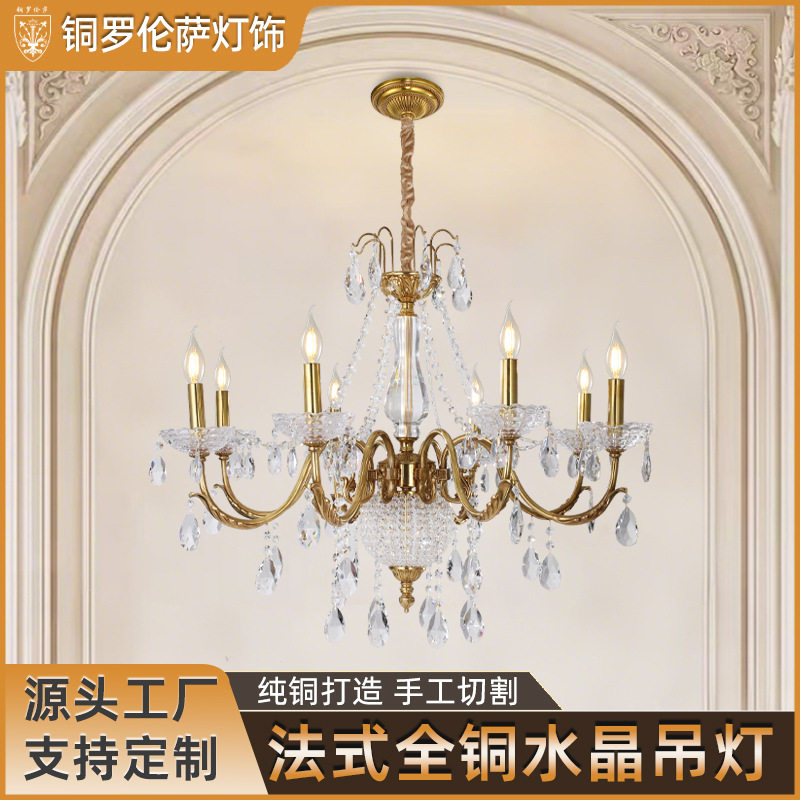 法式全铜水晶吊灯高端客厅吊