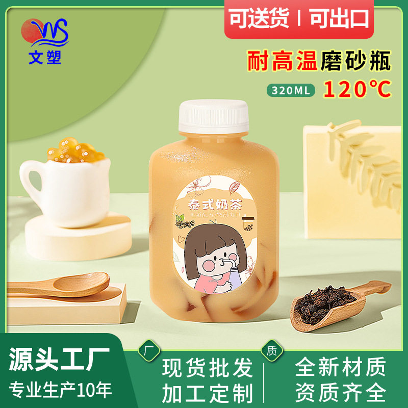 PP耐高温奶茶热饮半透明塑料瓶