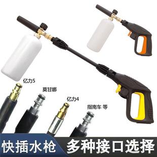 家用高压洗车机水枪莫甘娜亿力4系水枪快插专用pa泡沫壶配件喷枪