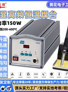 205H无铅高频焊台大功率涡流发热焊锡机防静电工业流水线工具