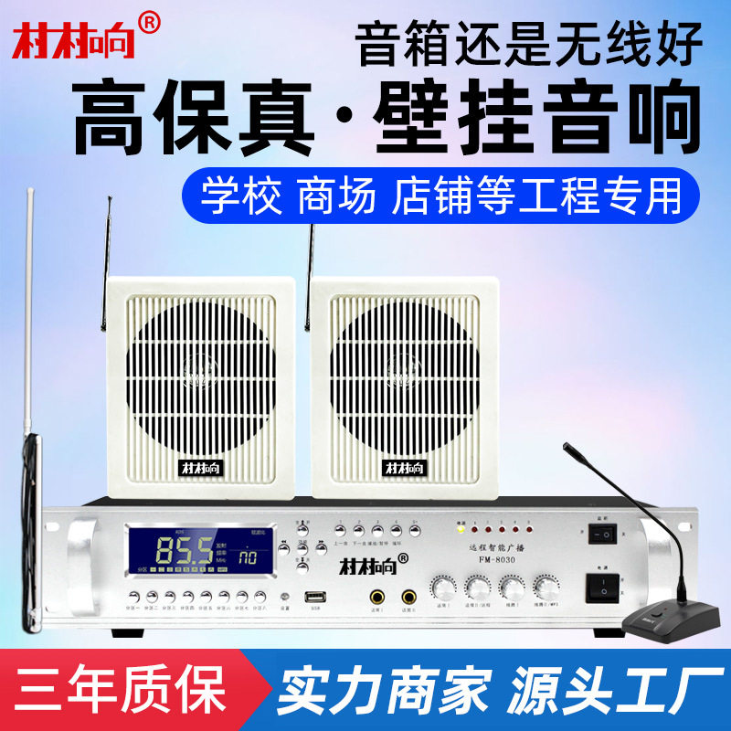 村村响无线广播发射机无线音箱壁挂式校园背景音乐公共广播系统