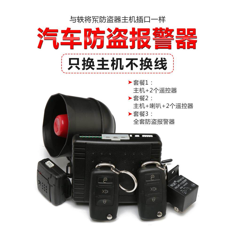 汽车防盗器通用主机遥控中控锁车智能单向报警器系统12V通