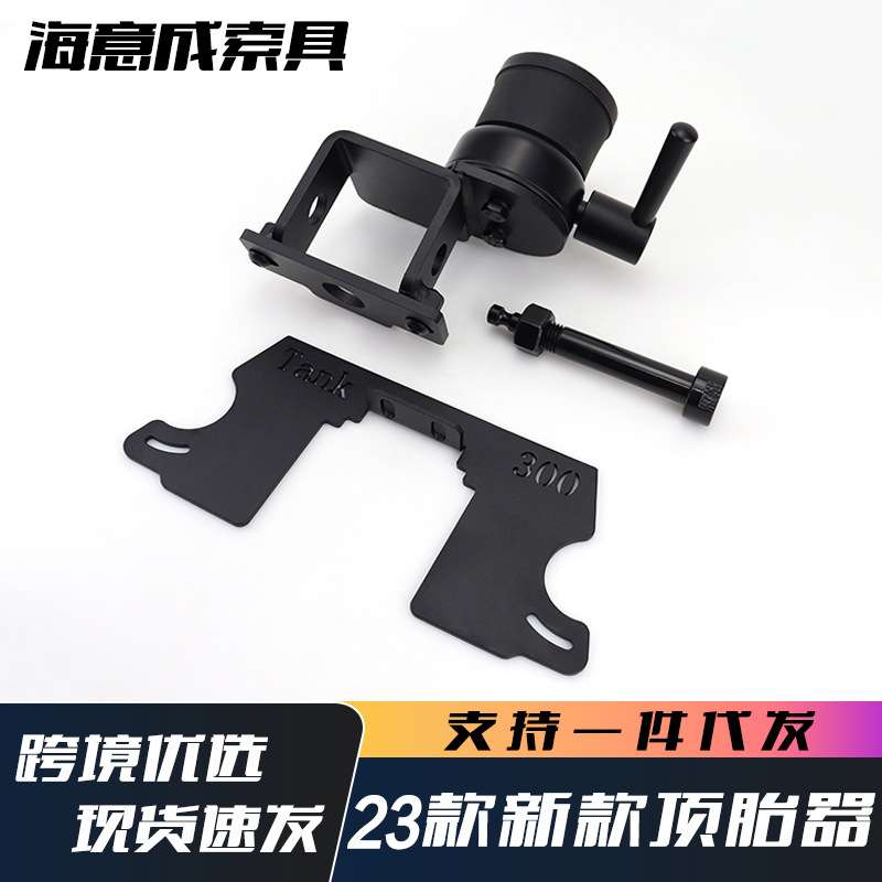 工厂热销23-25款坦克300顶胎器可调节备胎支撑器改装件顶胎器