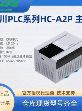 HCFA禾川PLC可编程控制器A2P-36X24YT-A系列控制256点CPU主机开关
