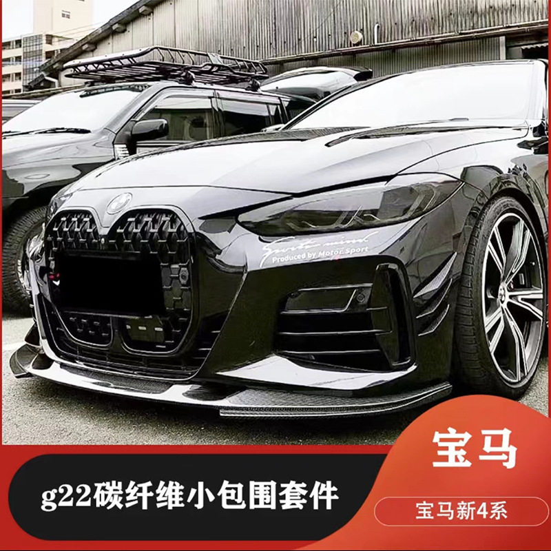 宝马4系G22SQ改装小包围套件