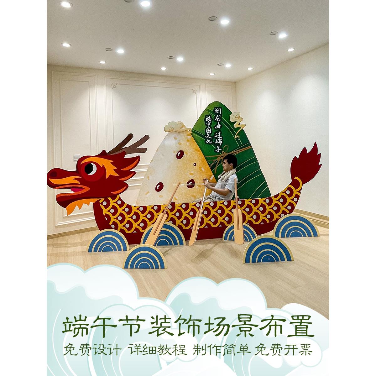 舟端午节氛围板布置儿背景kt幼园端午场HBW景粽子画龙过端午拍照