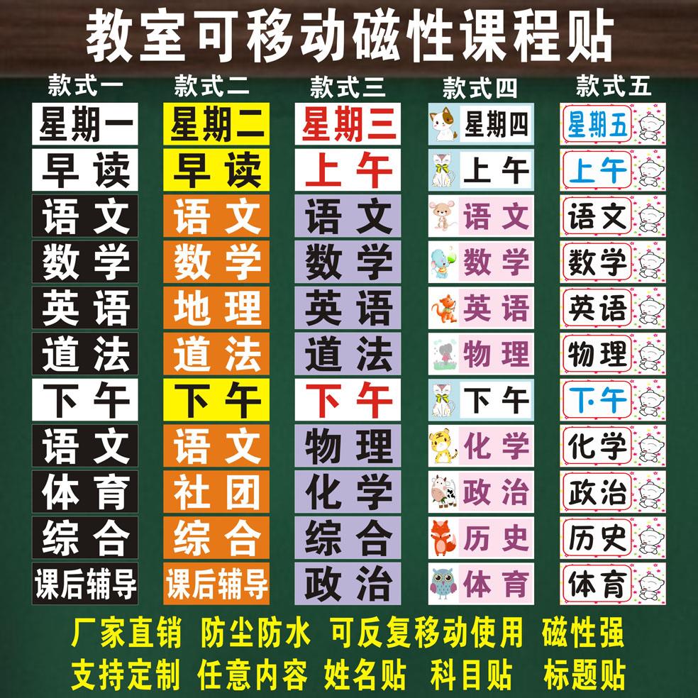 定制课程表磁性科目贴黑板可软移动姓设名磁贴公开课书计磁铁板贴