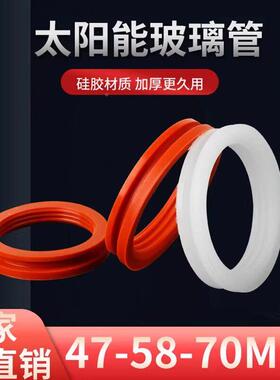 4太阳能热水器密封圈硅胶圈7玻配璃管5BB-KK87真空管0水箱防漏水