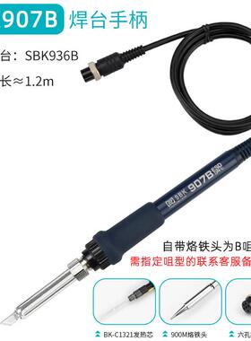 白光SBK芯907电烙铁手柄9孔36B恒温焊台陶瓷6针SBK907BB插头维修