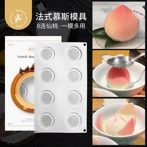 CPX大慕号4连桃子仙桃寿桃水蜜冻桃果奶力冻巧克斯硅胶烘焙模具双
