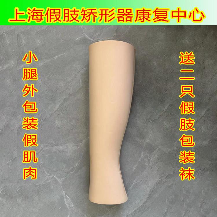 10假肢小腿外包装成外型防水海绵腿免打磨大义肢包装海绵小腿大配