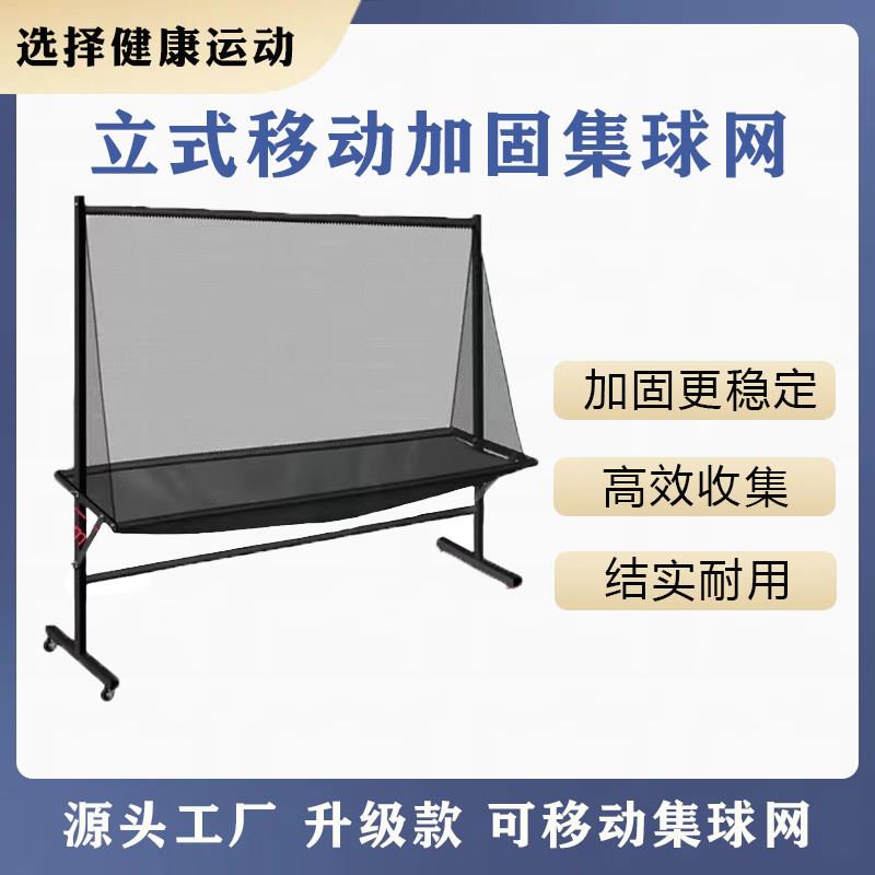 乒乓球网 乒乓球集球收集球 多球MRP架落地网式集球网球架稳固网